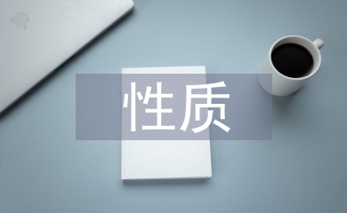 歐姆定律的性質(zhì)
