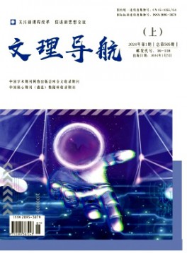 文理導(dǎo)航·上旬雜志